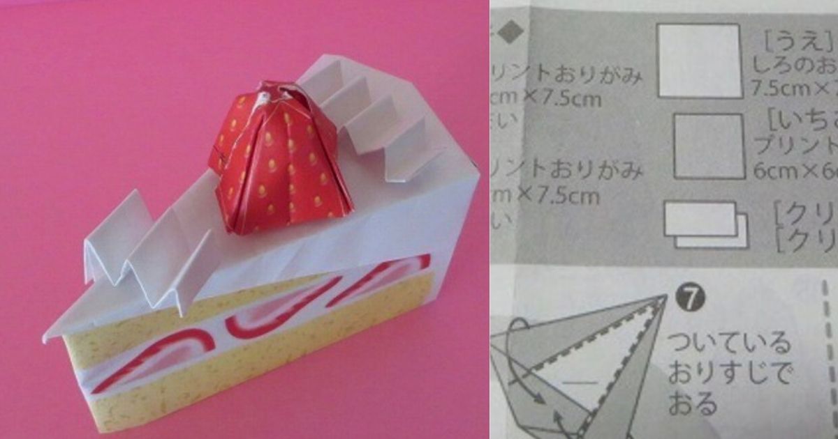 100均の折り紙で遊ぼう ショートケーキの失敗から完成までの手順 うったんの 幸せタイム